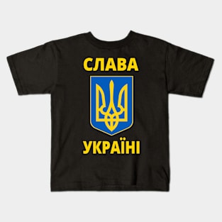 СЛАВА УКРАЇНІ SLAVA UKRAINI TRIDENT GLORY TO UKRAINE SUPPORT UKRAINE PROTEST PUTIN Kids T-Shirt